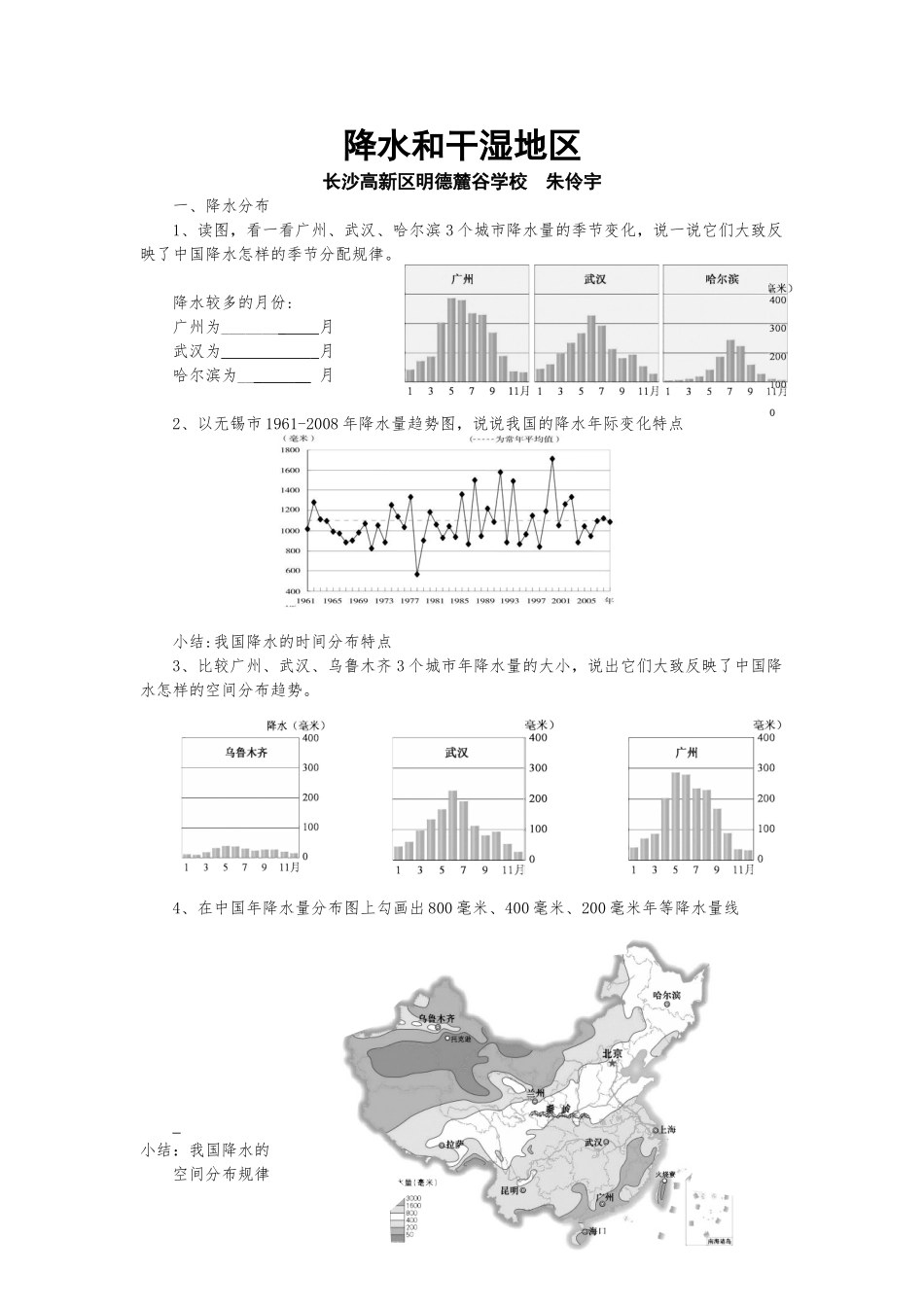 降水和干湿地区学案_第1页
