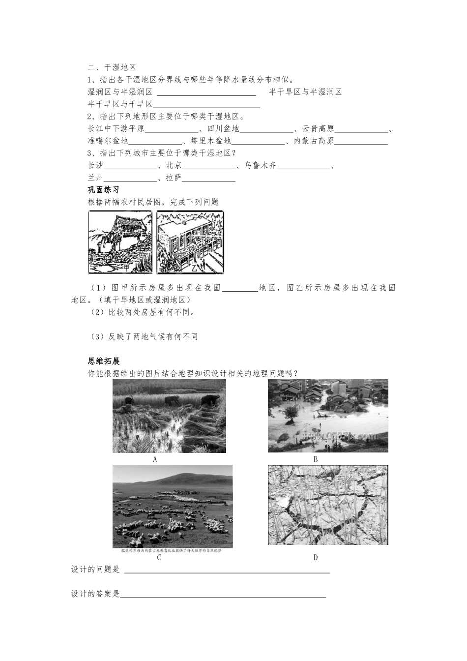 降水和干湿地区学案_第2页