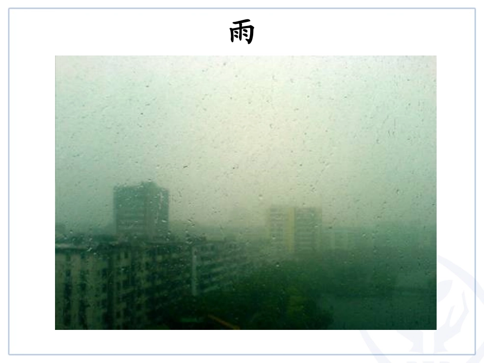 降水的变化和分布_第2页