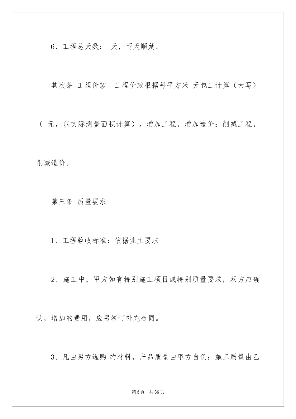 2024合法的工地施工合同_第3页