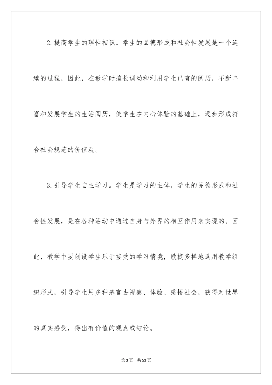 2024品德与社会教学总结_12_第3页