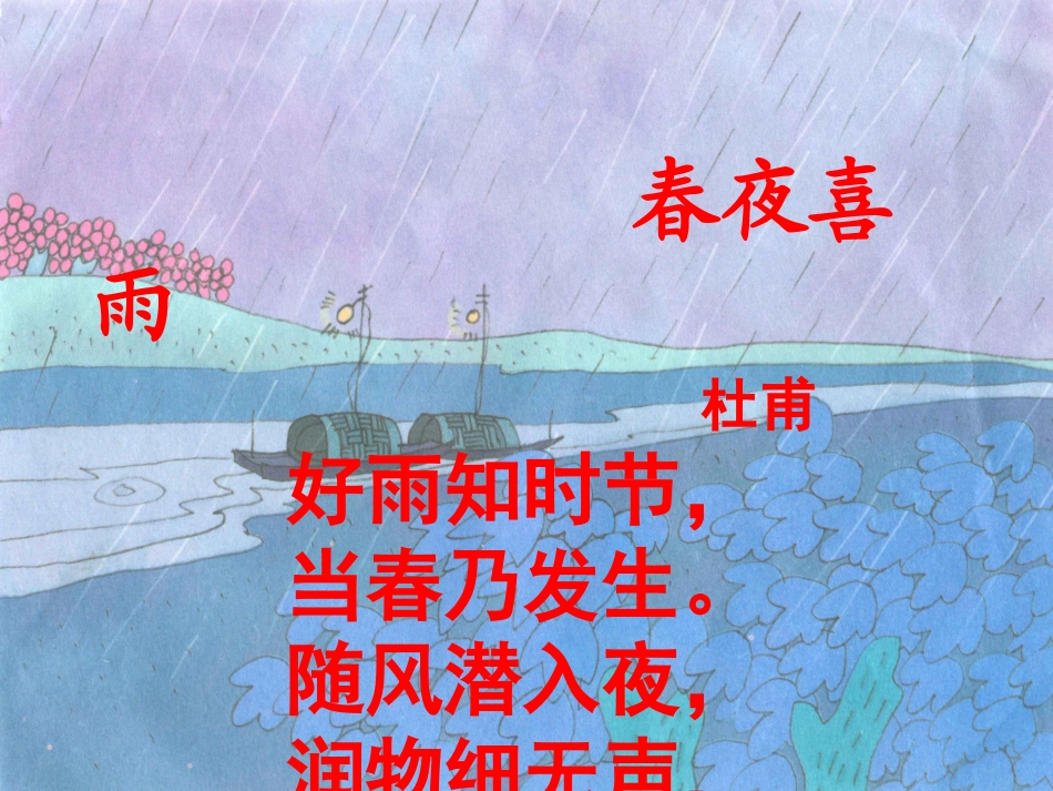 降水和降水的分布8_第2页