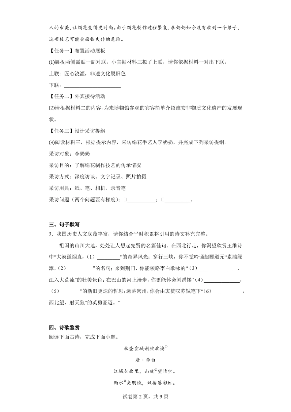2023年江苏省淮安市开明中学教育集团中考三模语文试题(含答案)_第2页