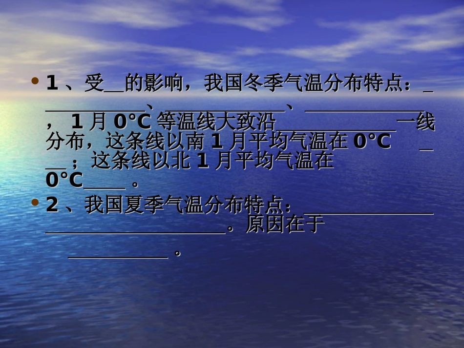 降水和干湿地区第一课时我国降水的时空分布规律_第1页