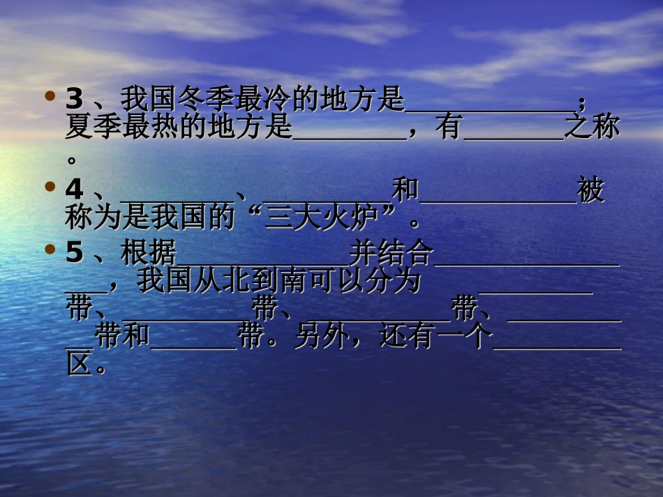 降水和干湿地区第一课时我国降水的时空分布规律_第2页