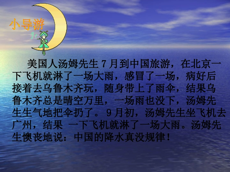 降水和干湿地区第一课时我国降水的时空分布规律_第3页