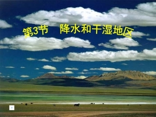 降水和干湿地区
