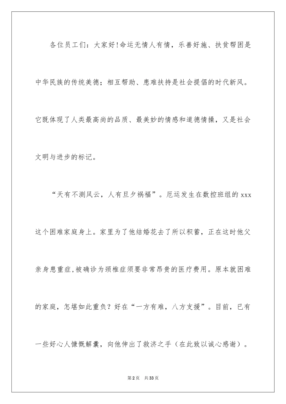 2024公司爱心捐款倡议书_4_第2页