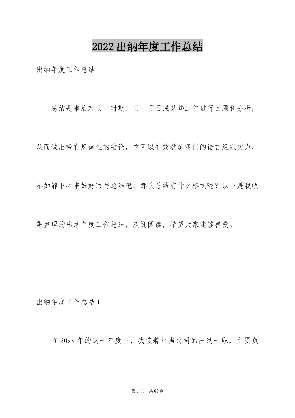 2024出纳年度工作总结_9_第1页