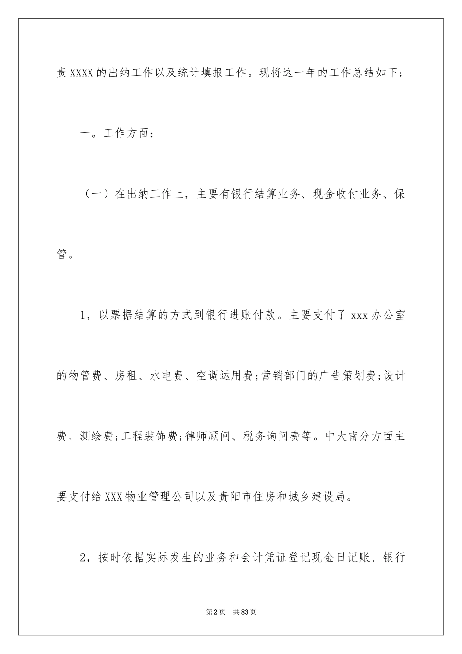 2024出纳年度工作总结_9_第2页