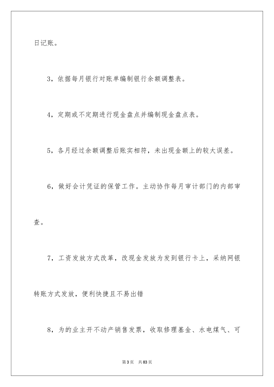 2024出纳年度工作总结_9_第3页