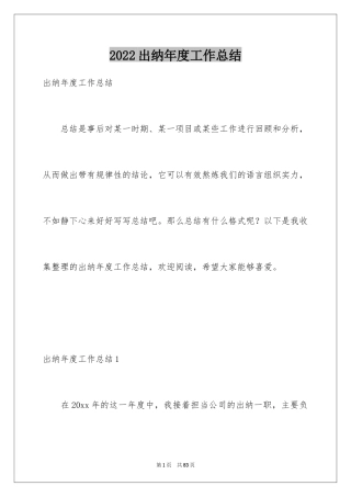 2024出纳年度工作总结_9