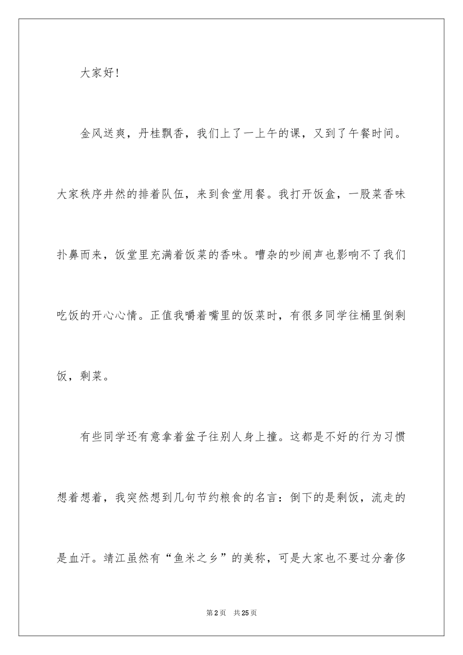 2024勤俭节约的演讲稿_161_第2页