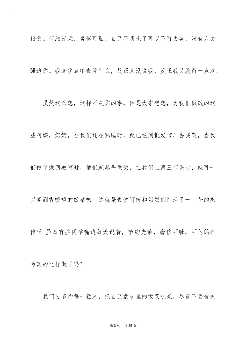 2024勤俭节约的演讲稿_161_第3页