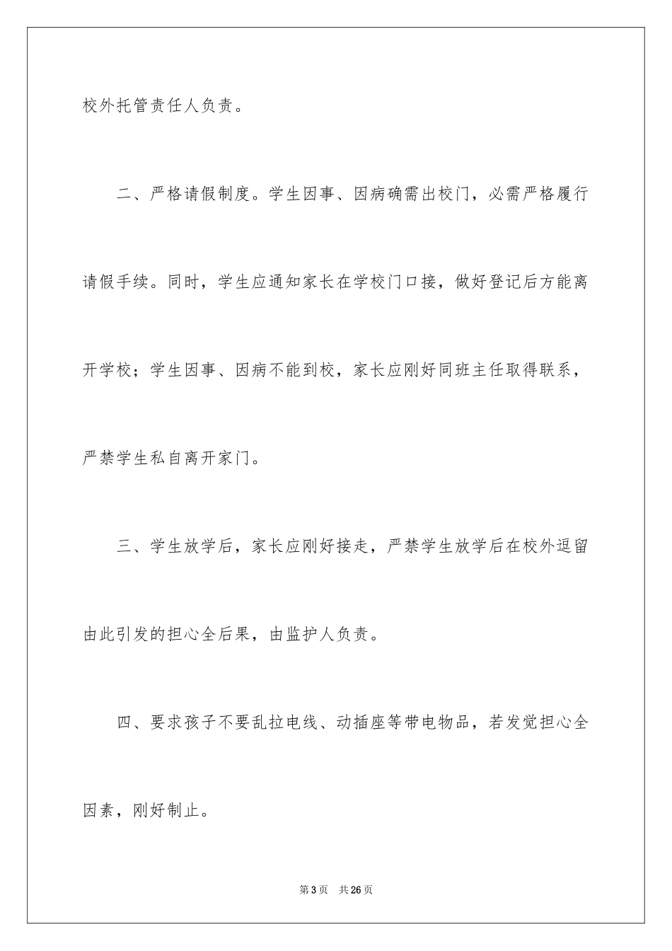 2024学生安全责任书_8_第3页