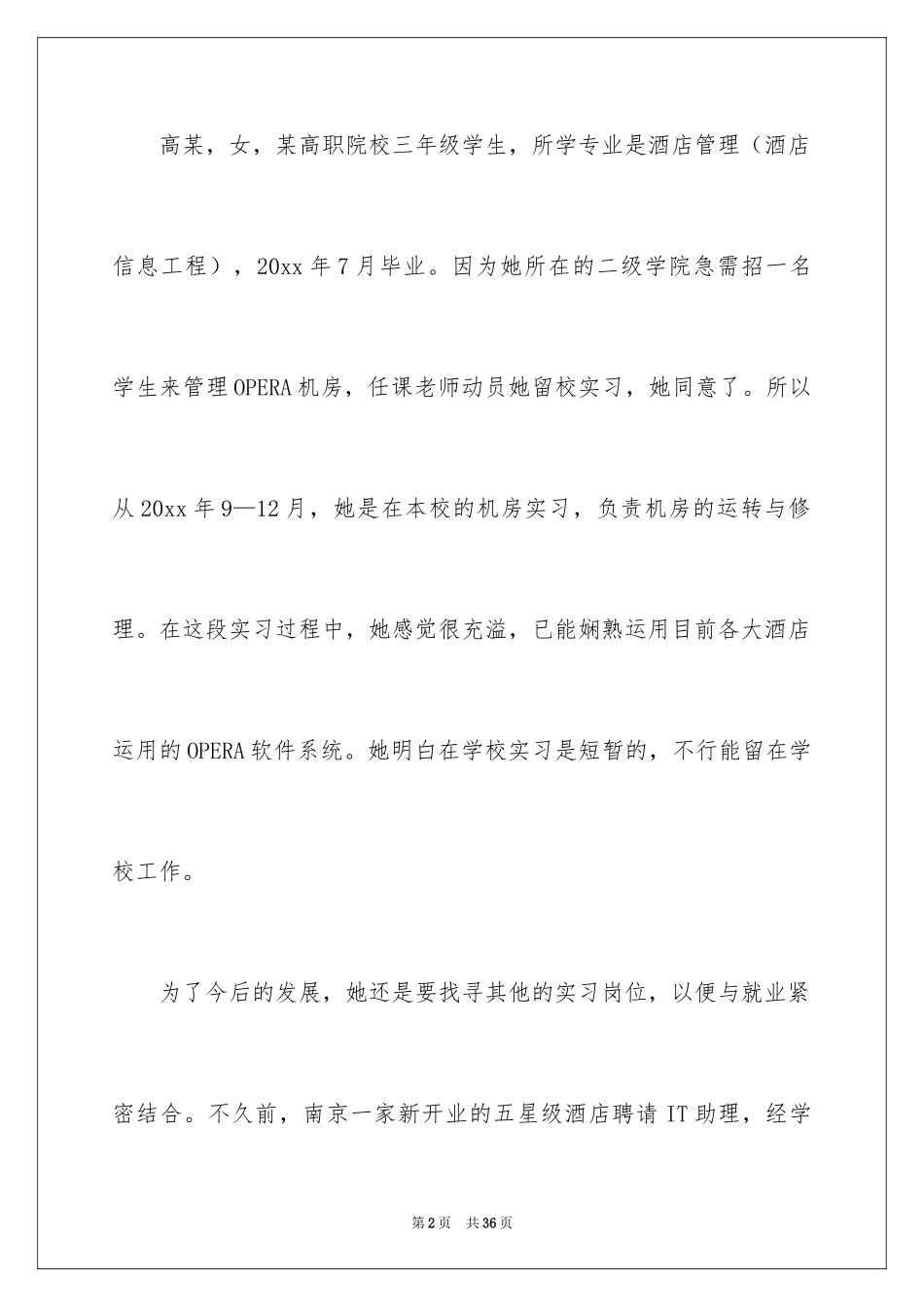 2024大学职业规划_334_第2页