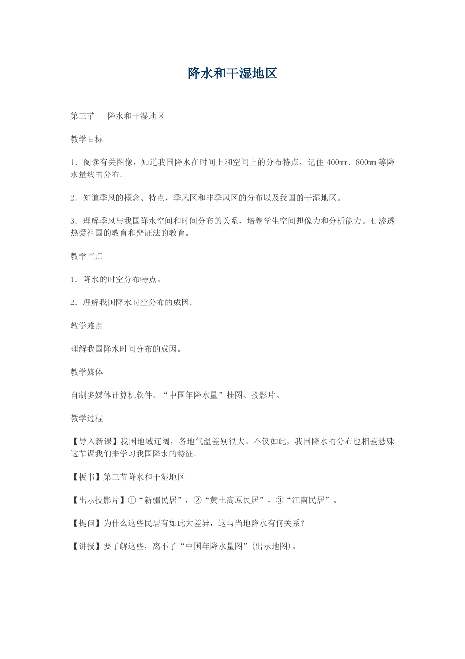 降水和干湿地区_第1页