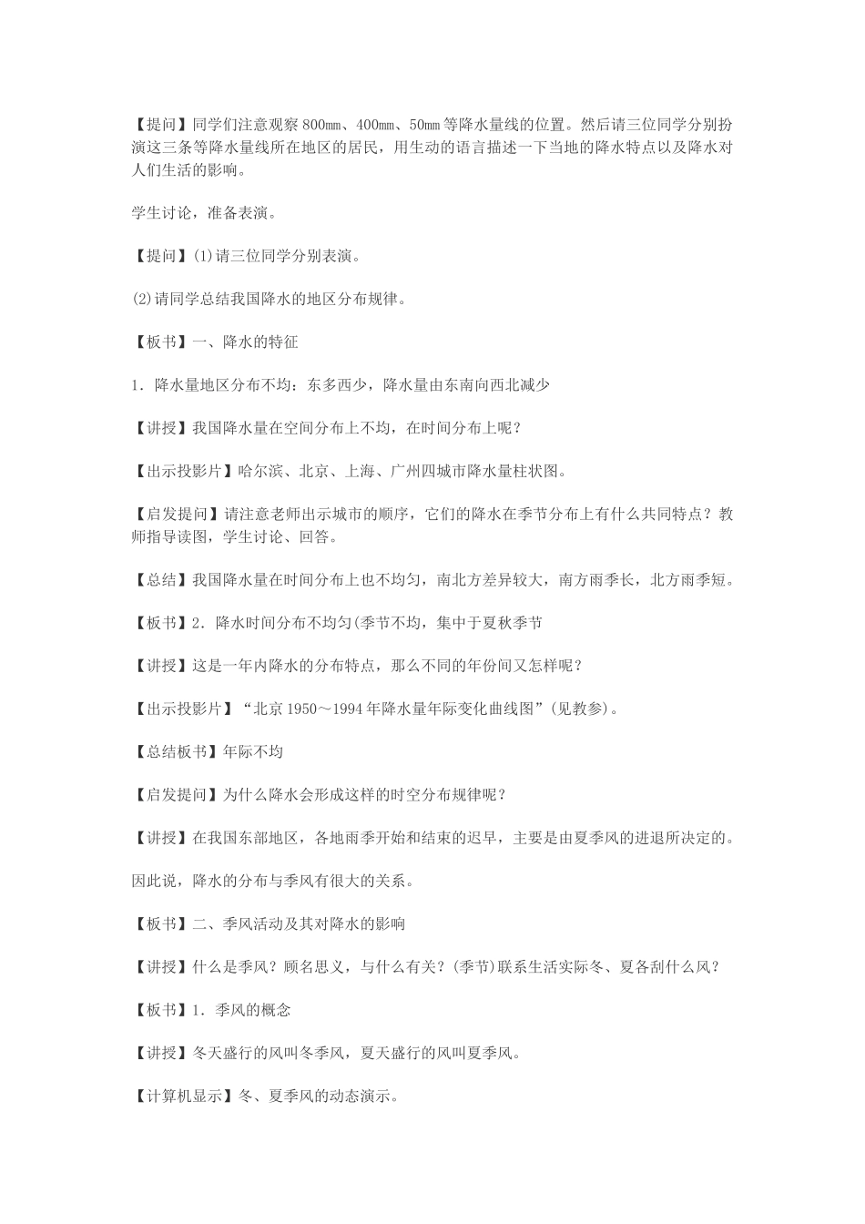 降水和干湿地区_第2页