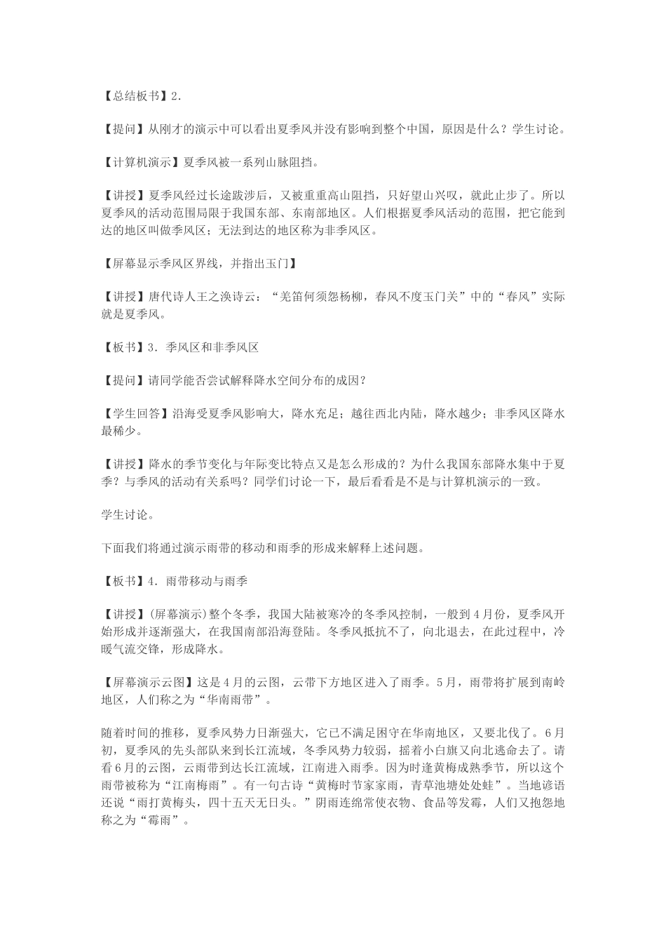 降水和干湿地区_第3页