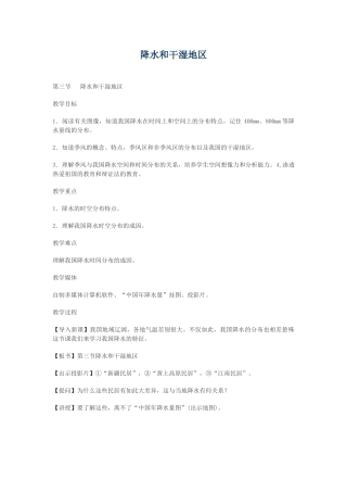 降水和干湿地区