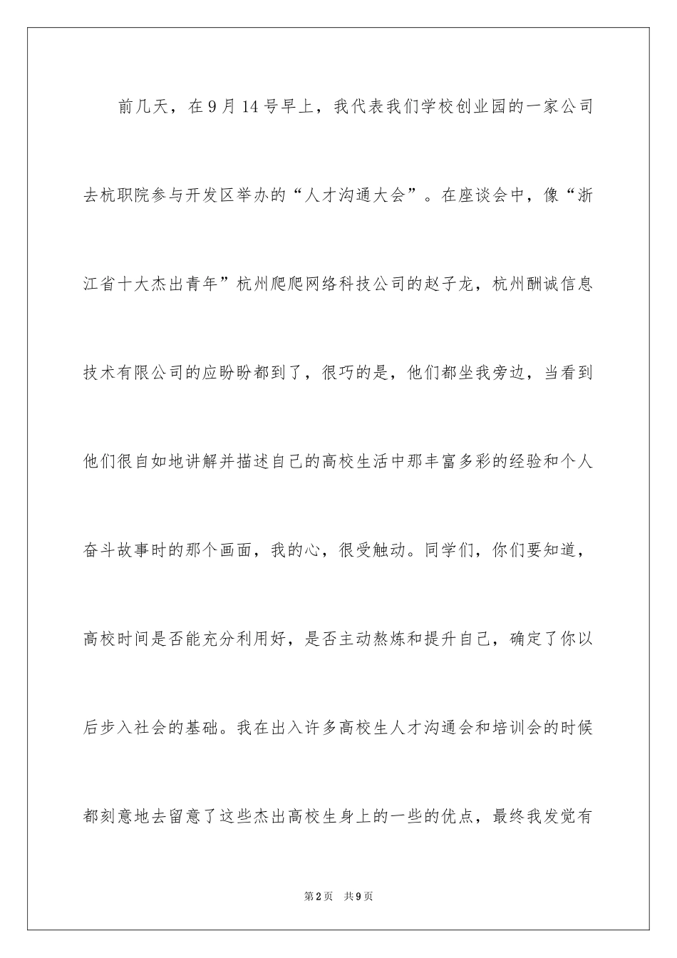 2024大学生五分钟励志演讲稿_第2页