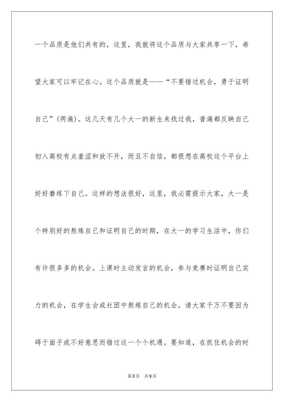 2024大学生五分钟励志演讲稿_第3页