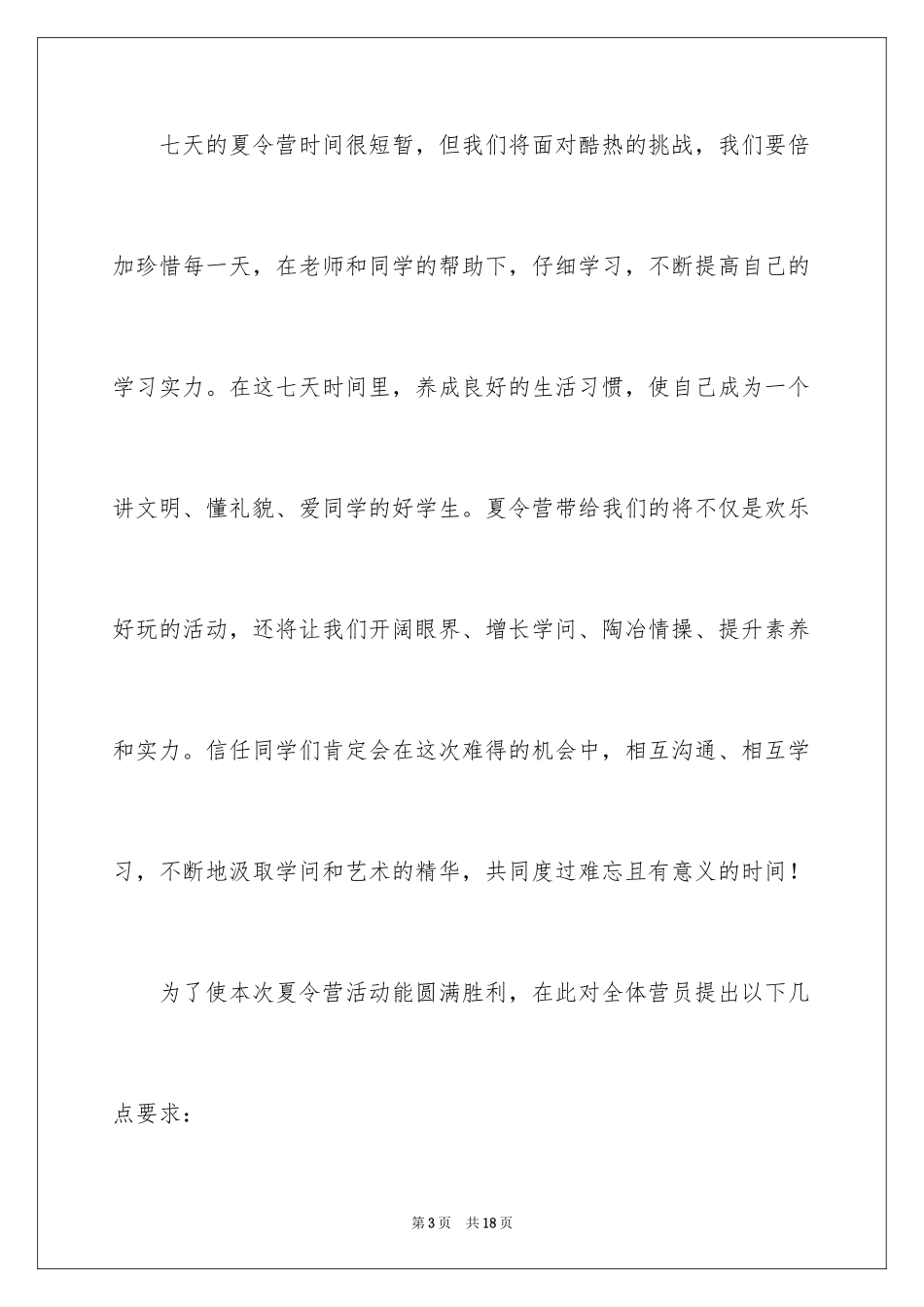 2024夏令营发言稿_1_第3页