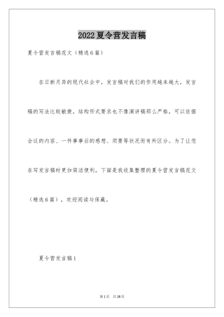 2024夏令营发言稿_1