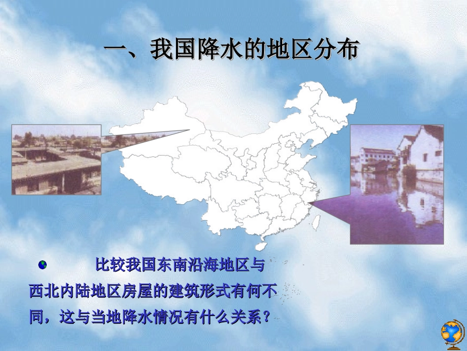 降水和干湿地区(一)_第2页