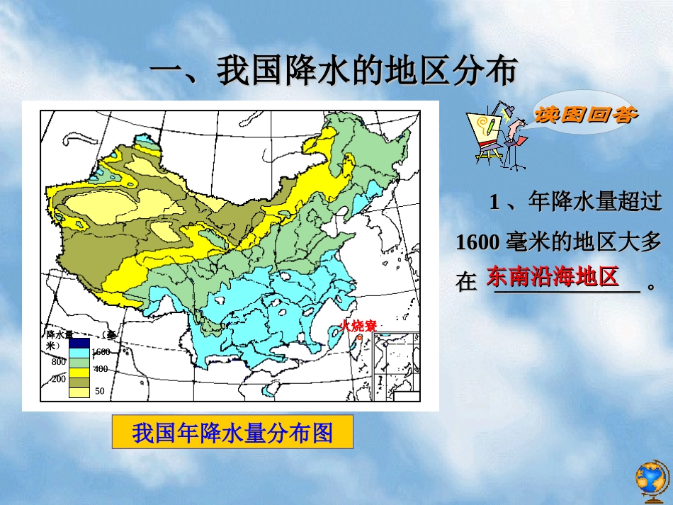 降水和干湿地区(一)_第3页