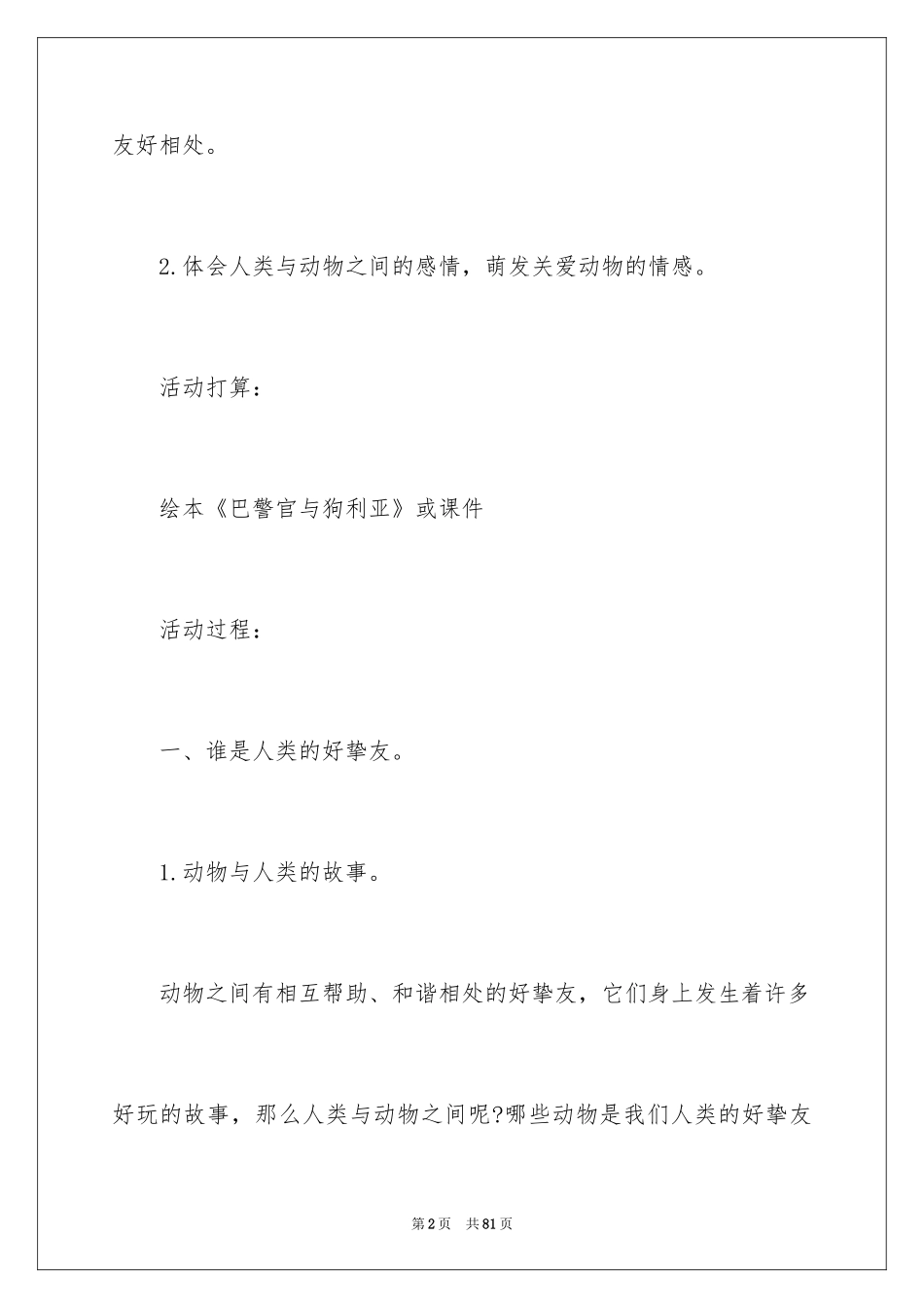 2024好朋友大班教案_8_第2页