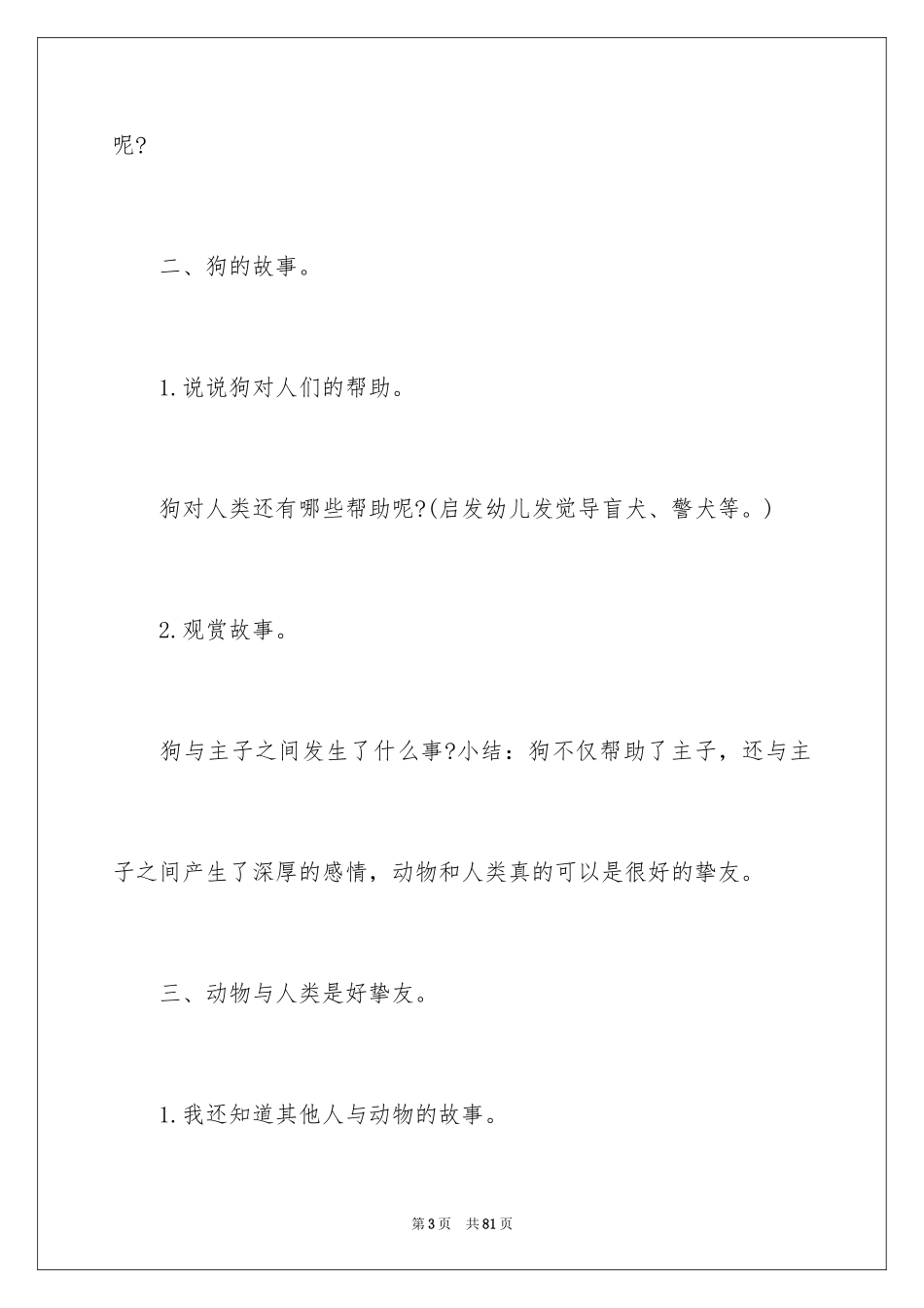 2024好朋友大班教案_8_第3页