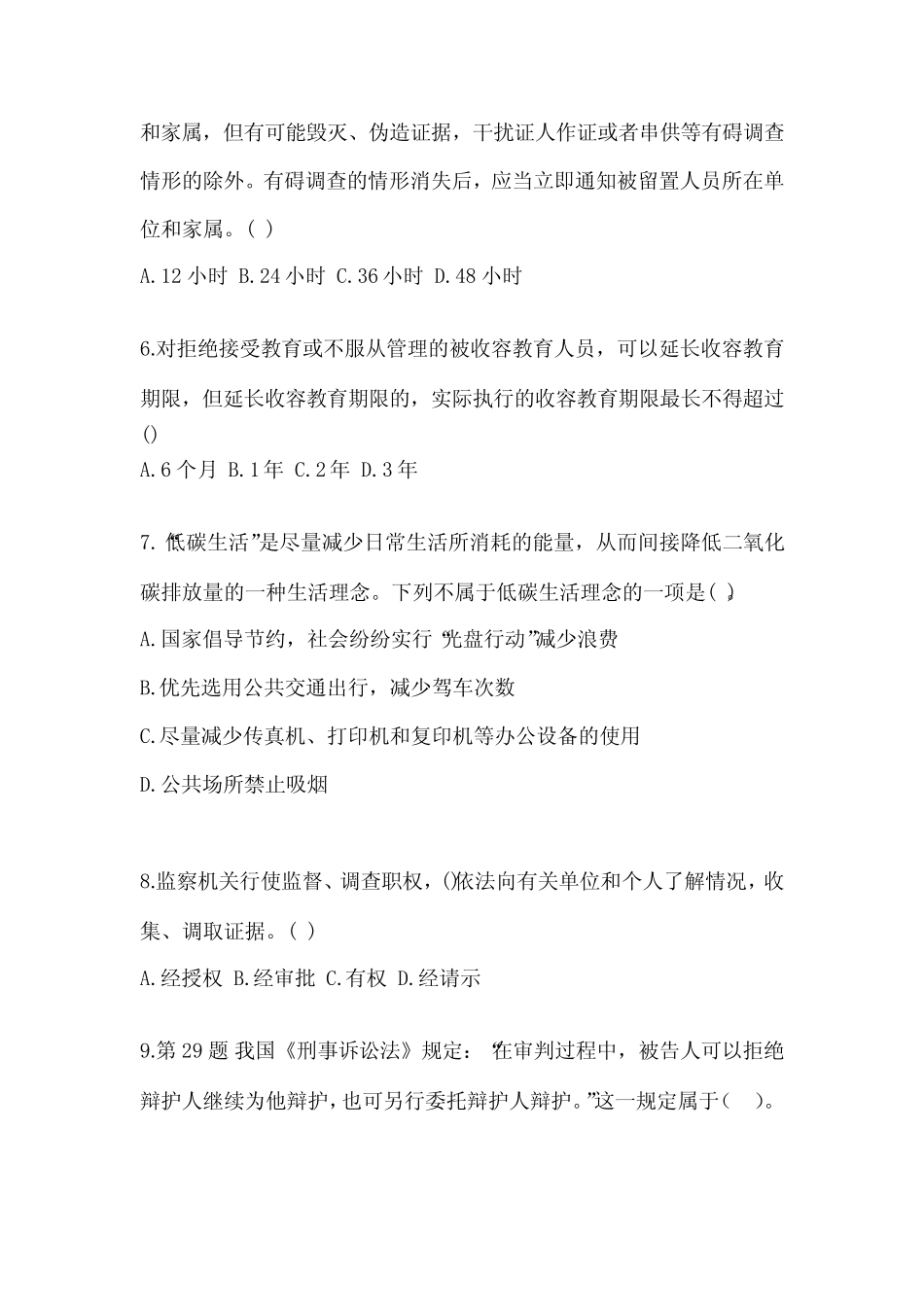 备考2023年辽宁省大连市国家公务员公共基础知识真题一卷(含答案)_第2页