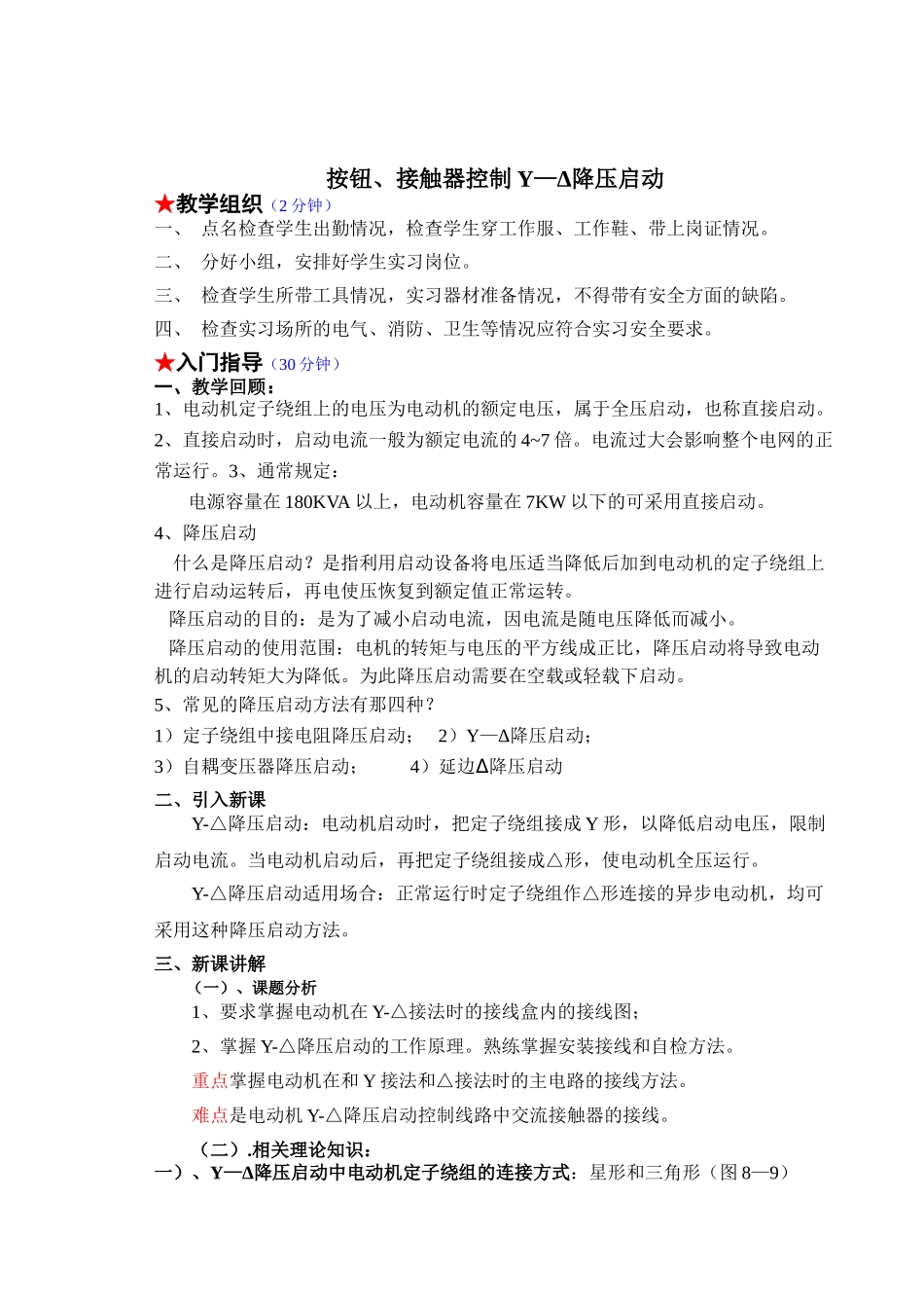降压启动控制电路_第1页