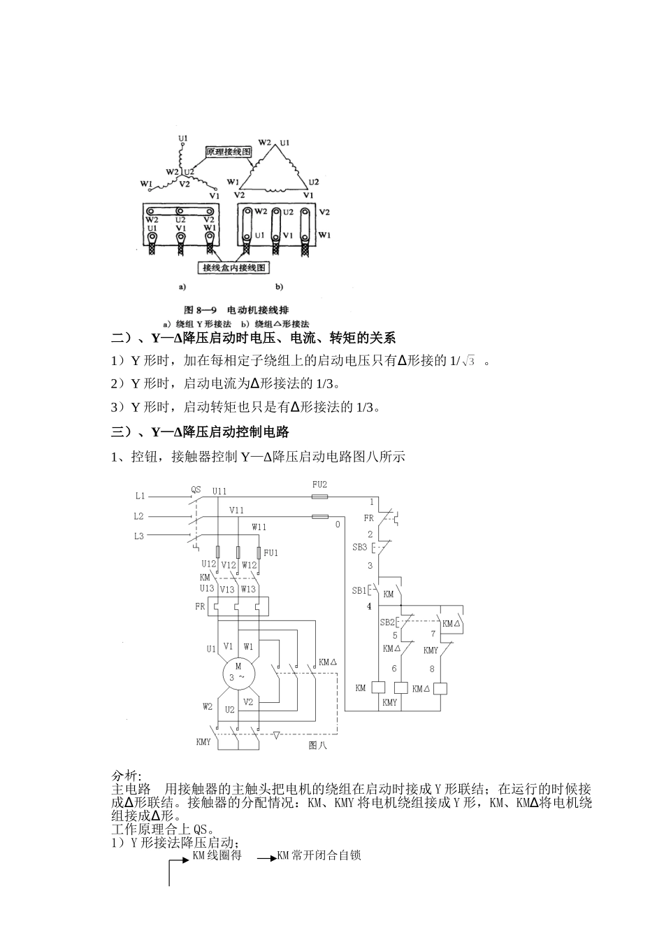 降压启动控制电路_第2页