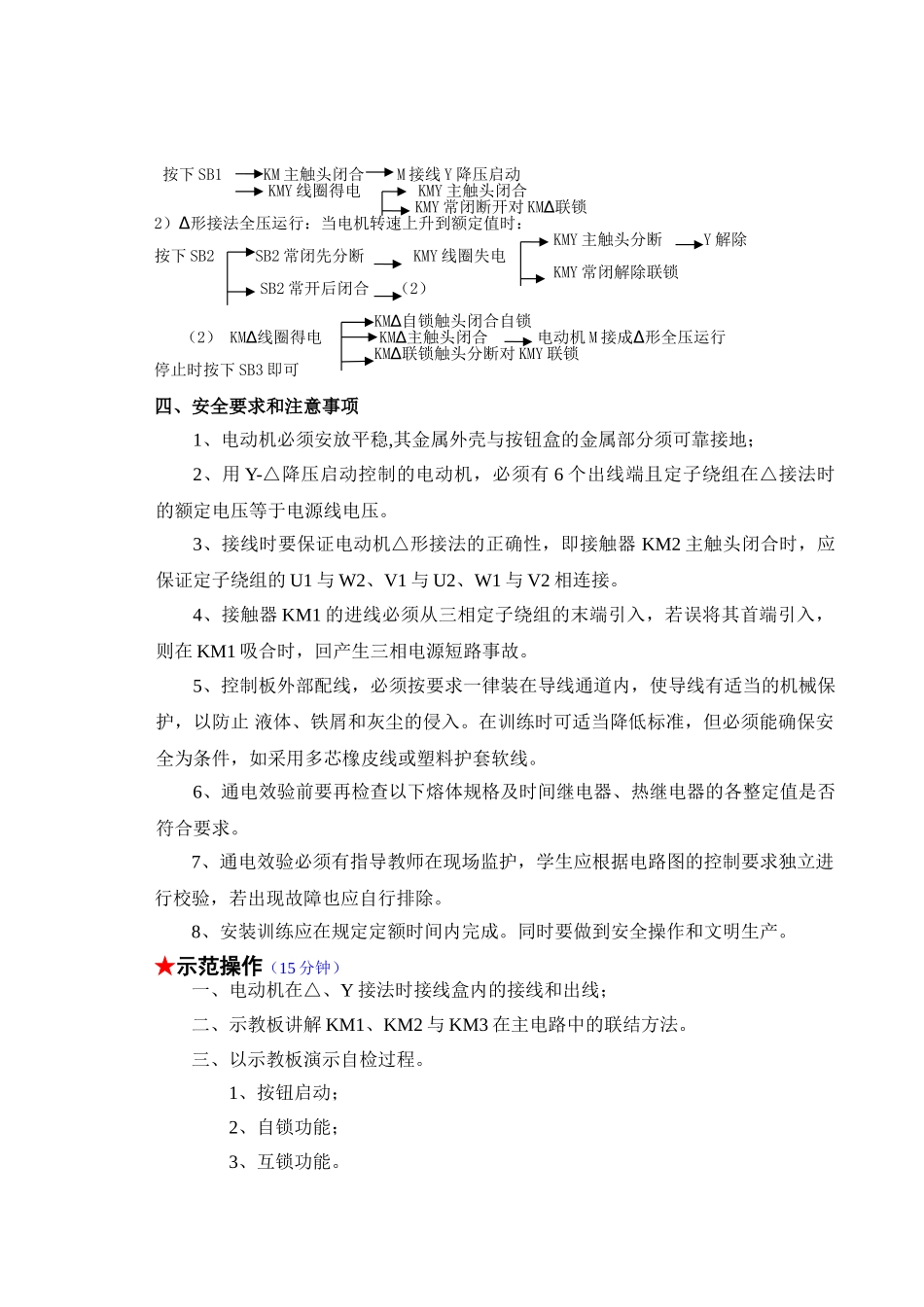 降压启动控制电路_第3页
