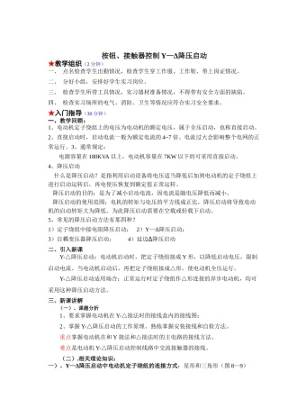 降压启动控制电路