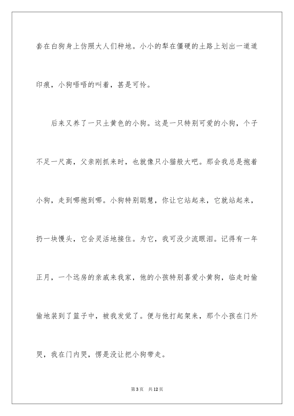 2024写说明文的作文_39_第3页