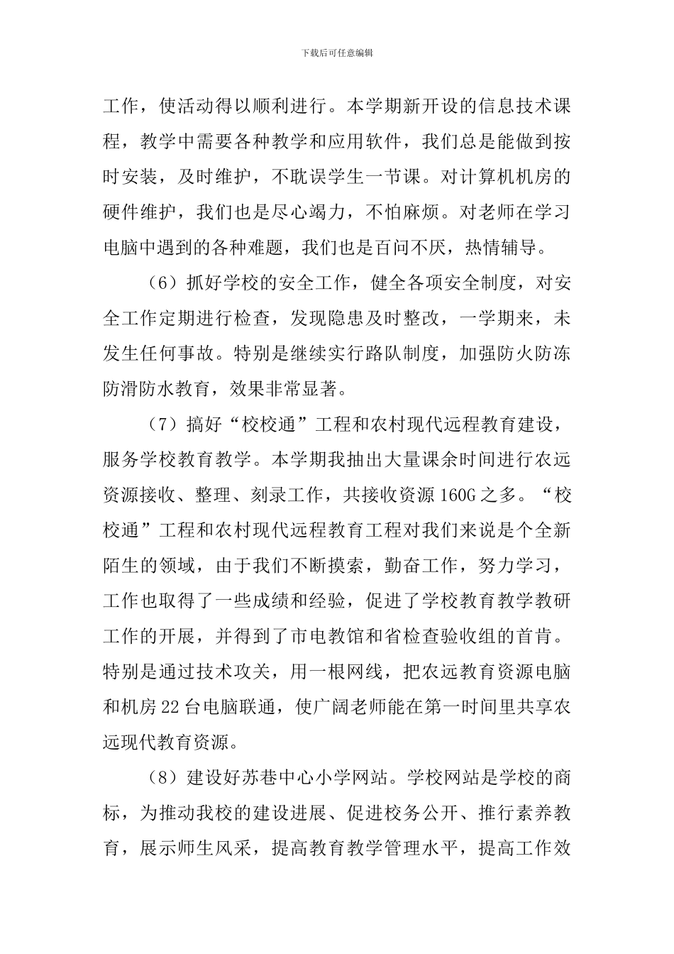 苏巷小学总务处工作总结范文_第2页