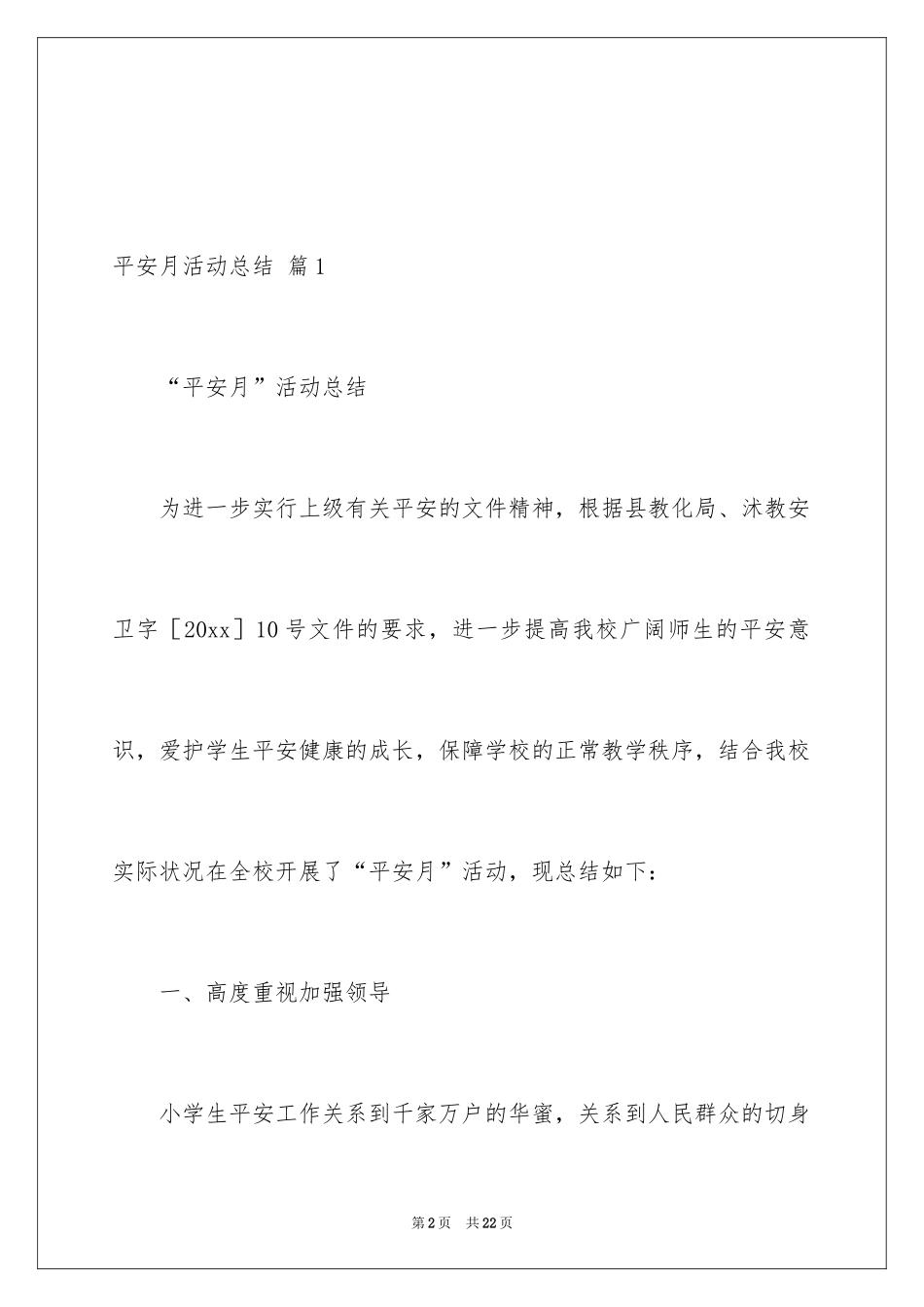 2024安全月活动总结_23_第2页