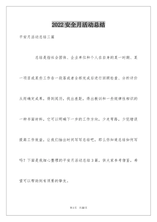 2024安全月活动总结_23