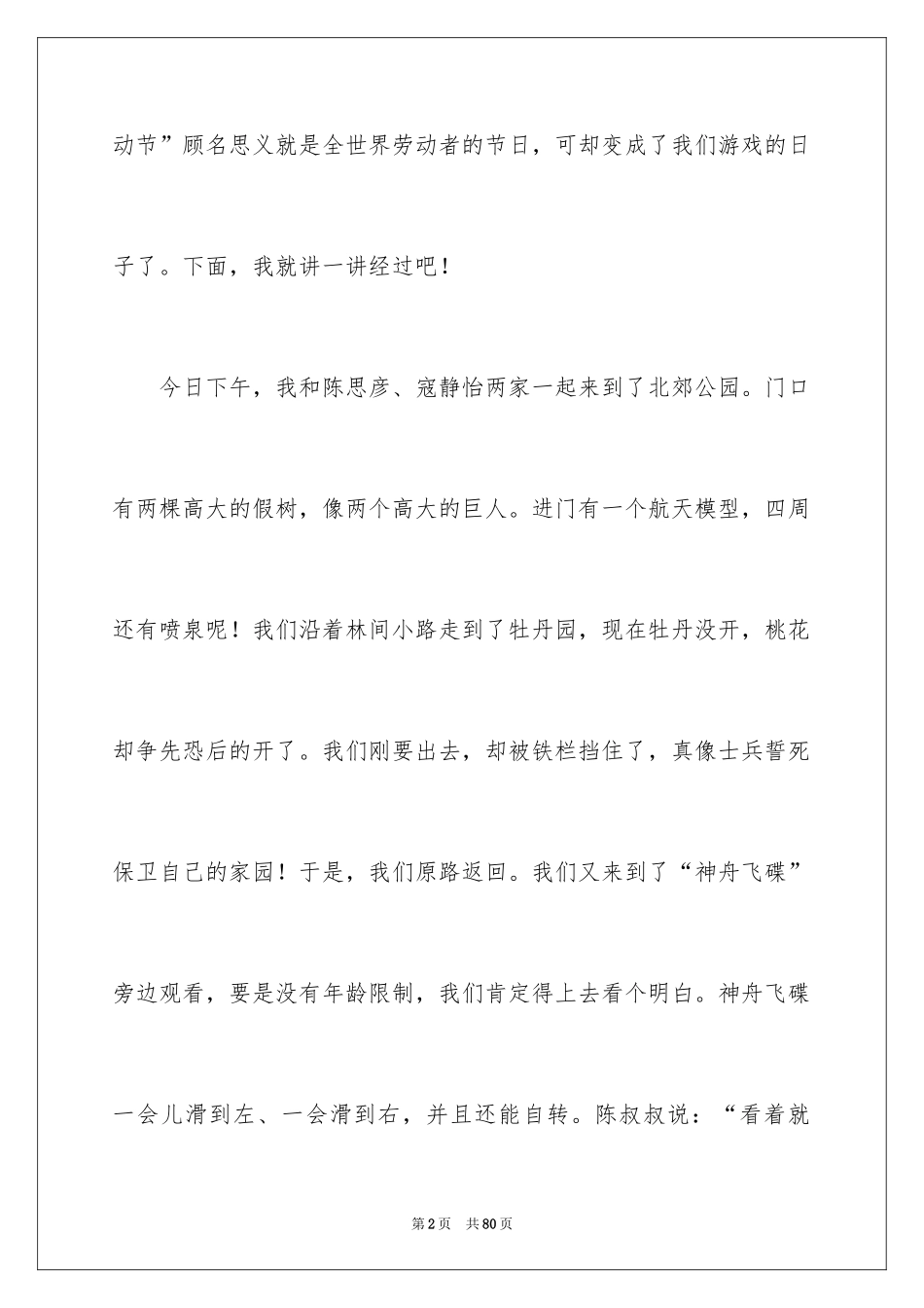 2024劳动节的劳动作文_第2页