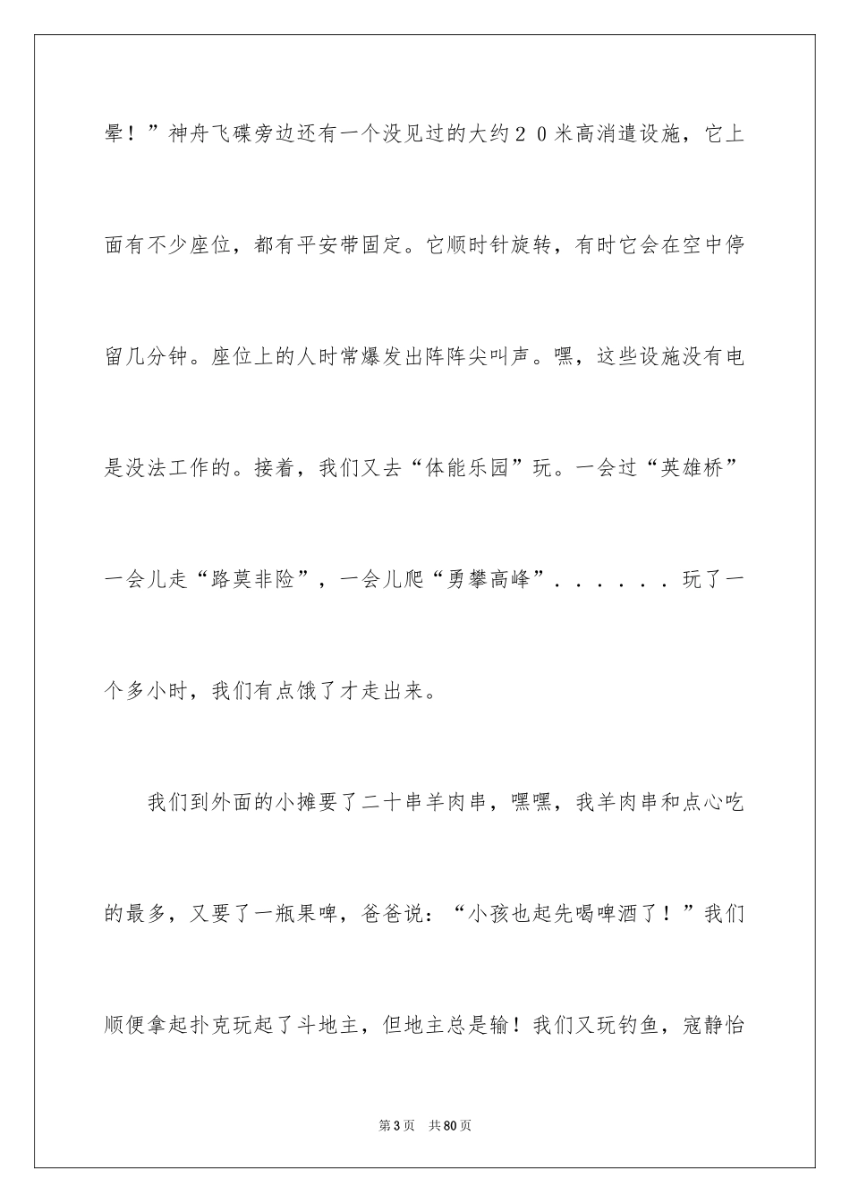 2024劳动节的劳动作文_第3页
