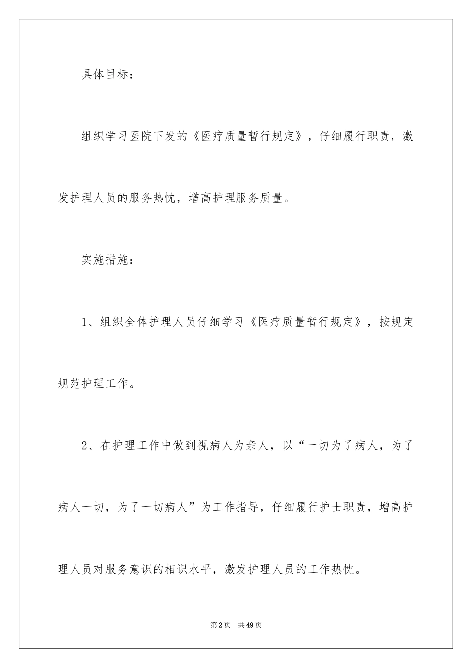 2024儿科护士长工作计划_第2页