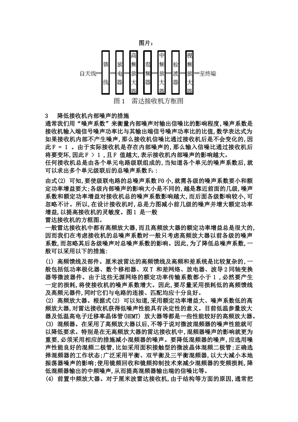 降低雷达接收机中噪声的几种方法_第2页