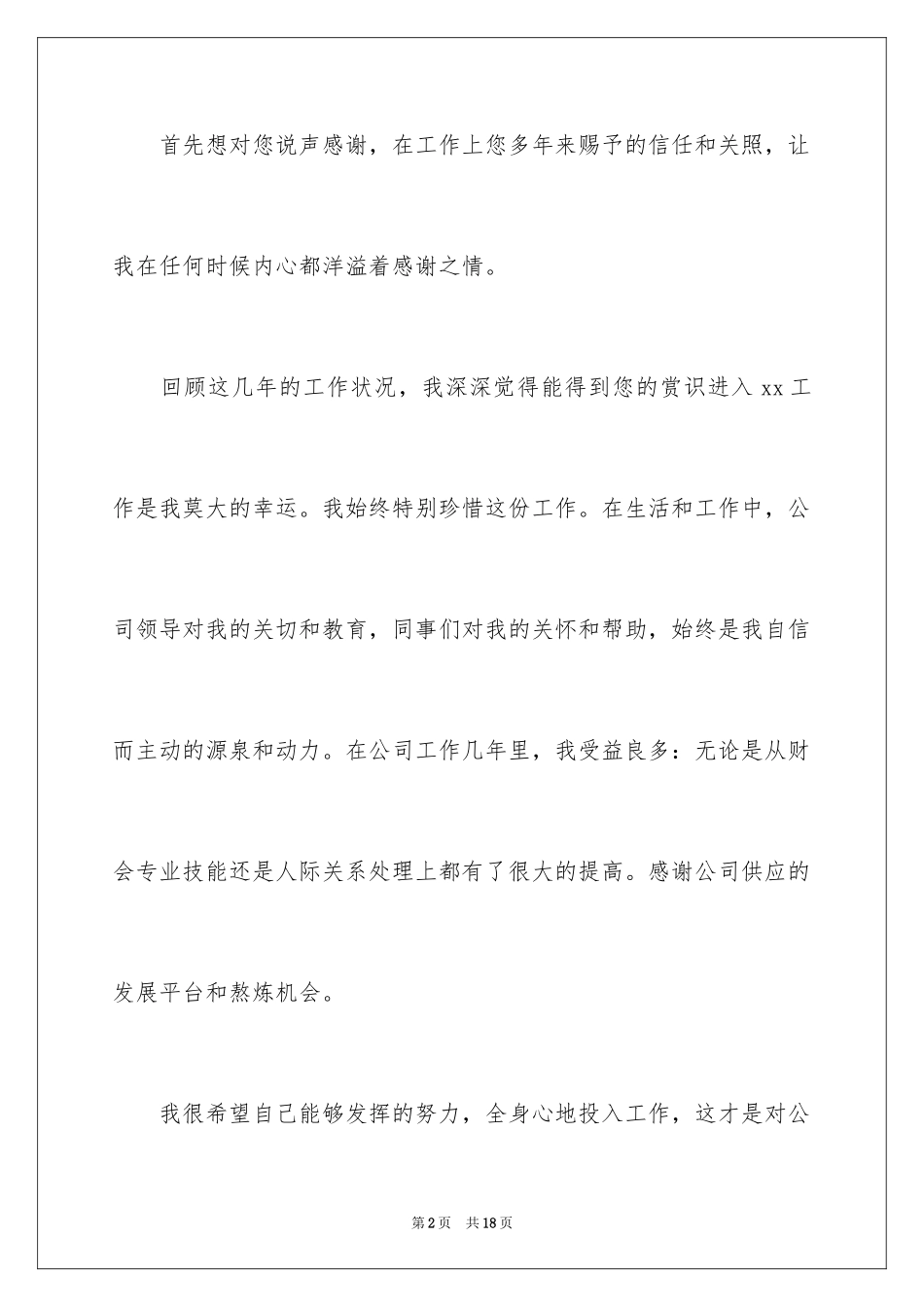 2024员工常用的辞职报告_1_第2页