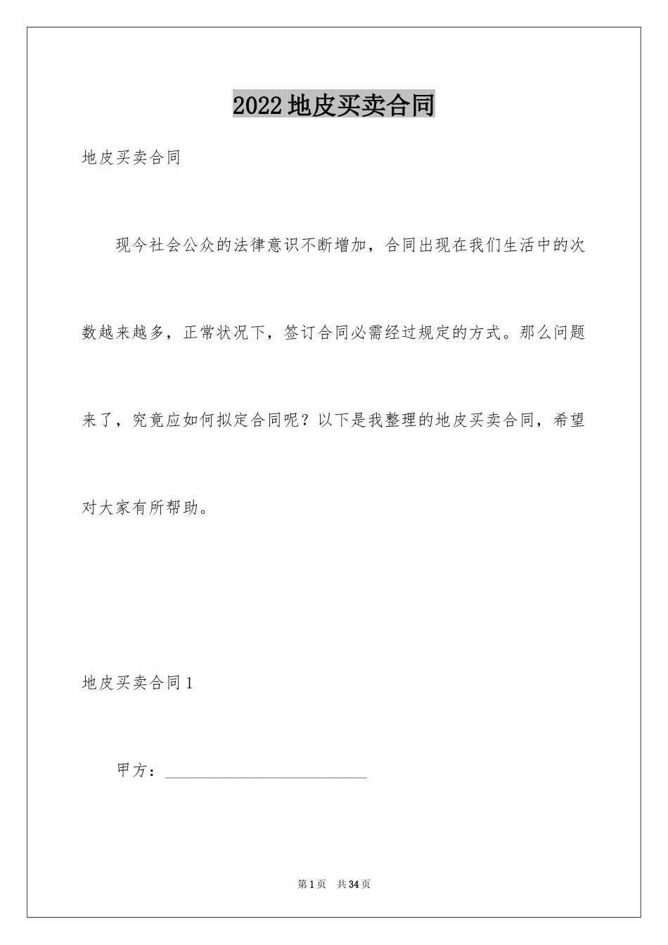 2024地皮买卖合同_2_第1页
