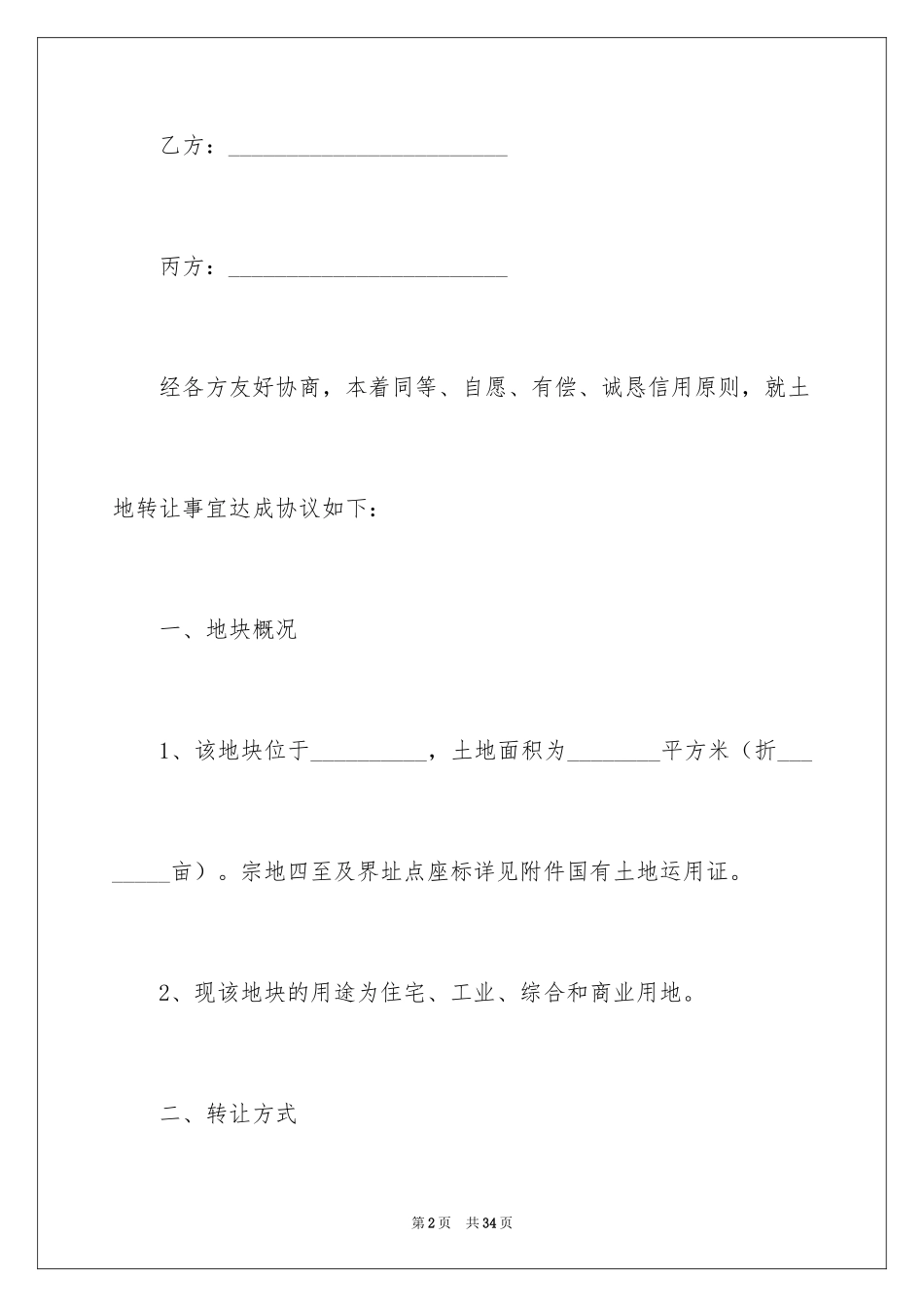 2024地皮买卖合同_2_第2页