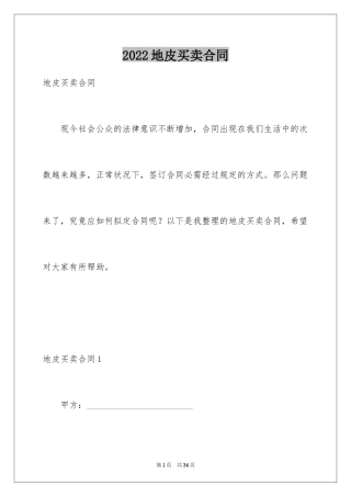 2024地皮买卖合同_2