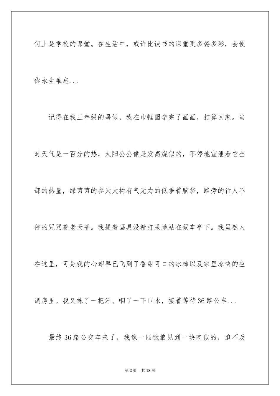 2024叙事作文_182_第2页